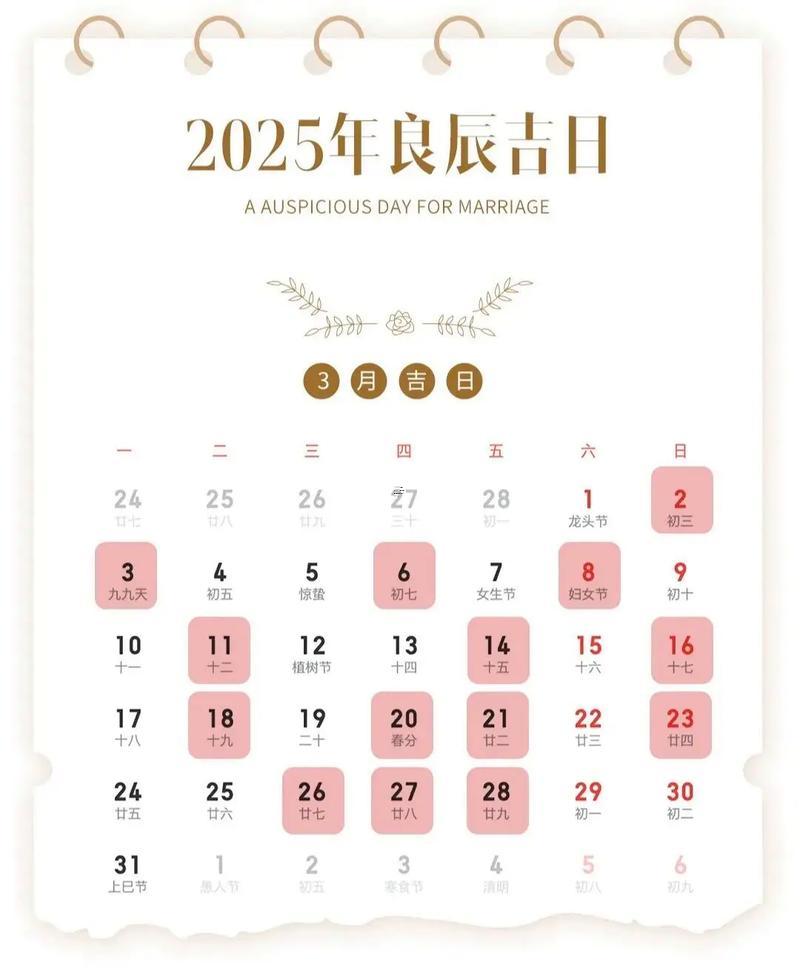 黄道吉日2025适合结婚