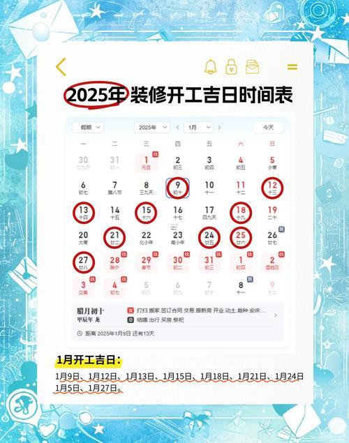 2025工厂年开工吉日