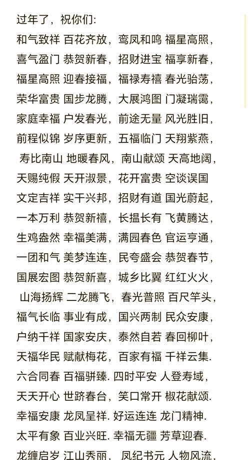 四个字美好祝愿