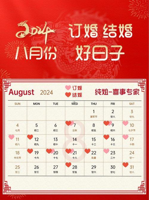 结婚的黄道吉日选择八月还是八月