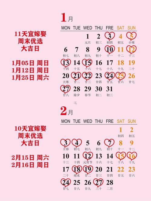 黄历2025入住吉日查询