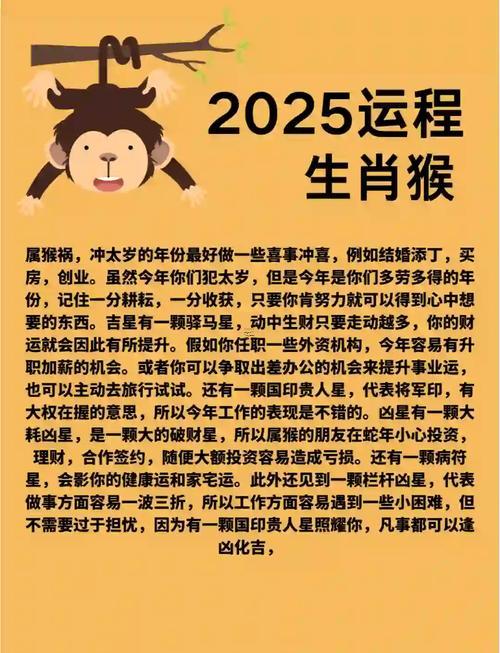 2025庚申猴出门吉日