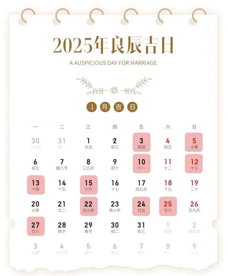 2025年每日结婚吉日