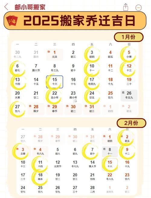 黄道吉日查询2025搬迁