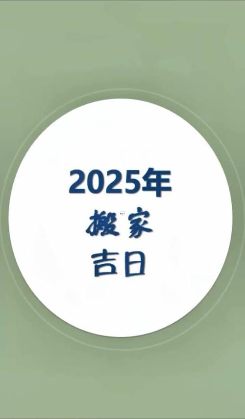 2025适合栽种得吉日