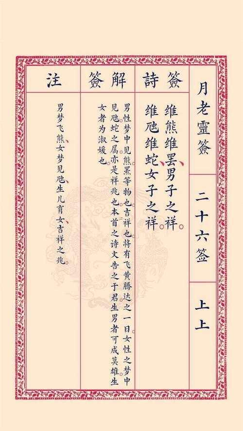 月老灵签姻缘签