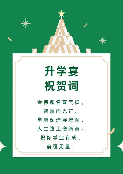 升学宴怎么恭喜别人