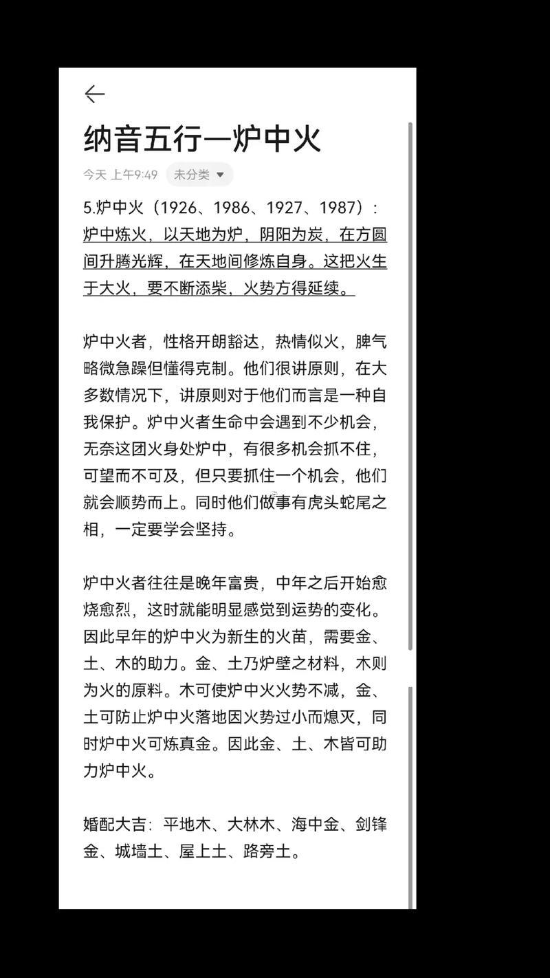 炉中火命是什么意思