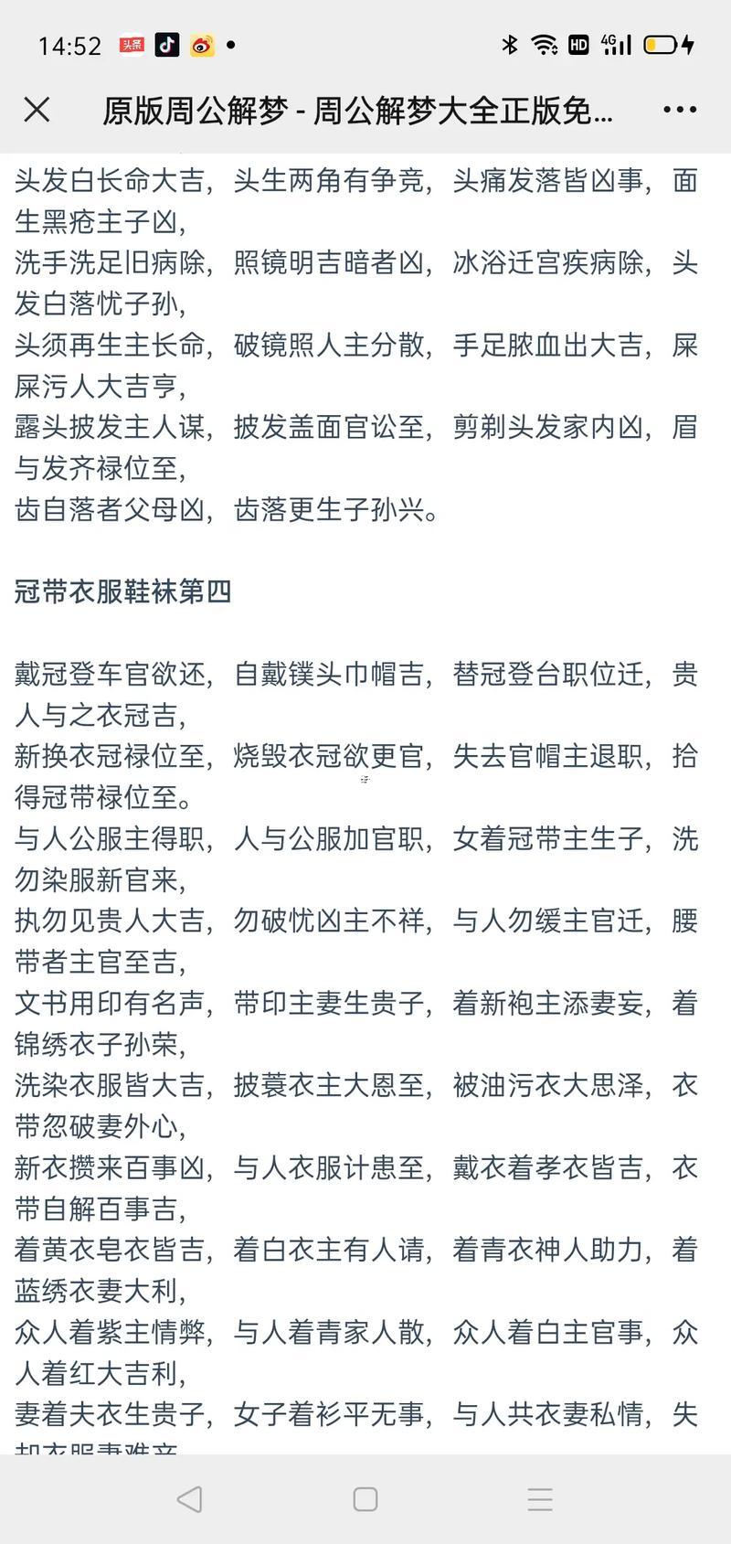 周公解梦麻将六筒