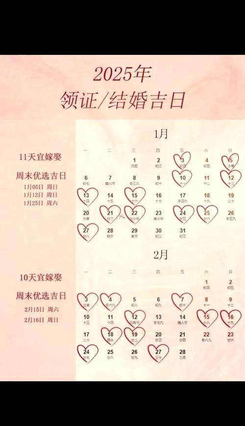 2025年八月份领证吉日