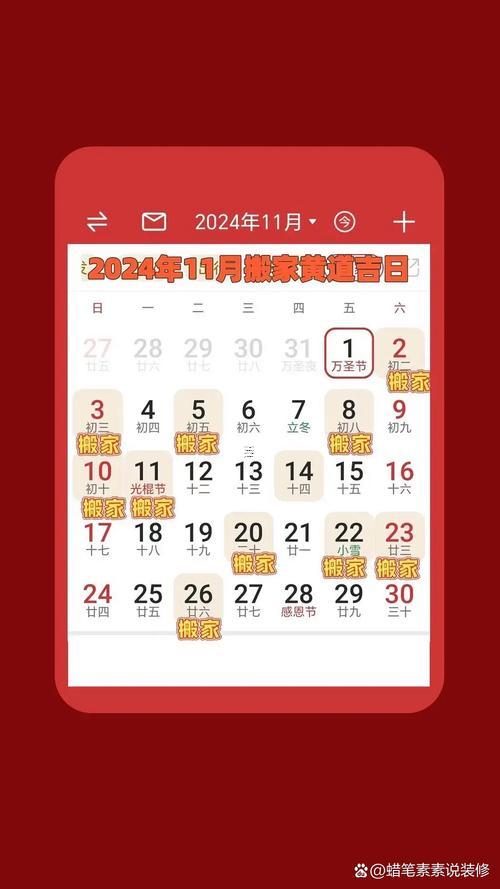 日历2025日历黄道吉日搬家入宅