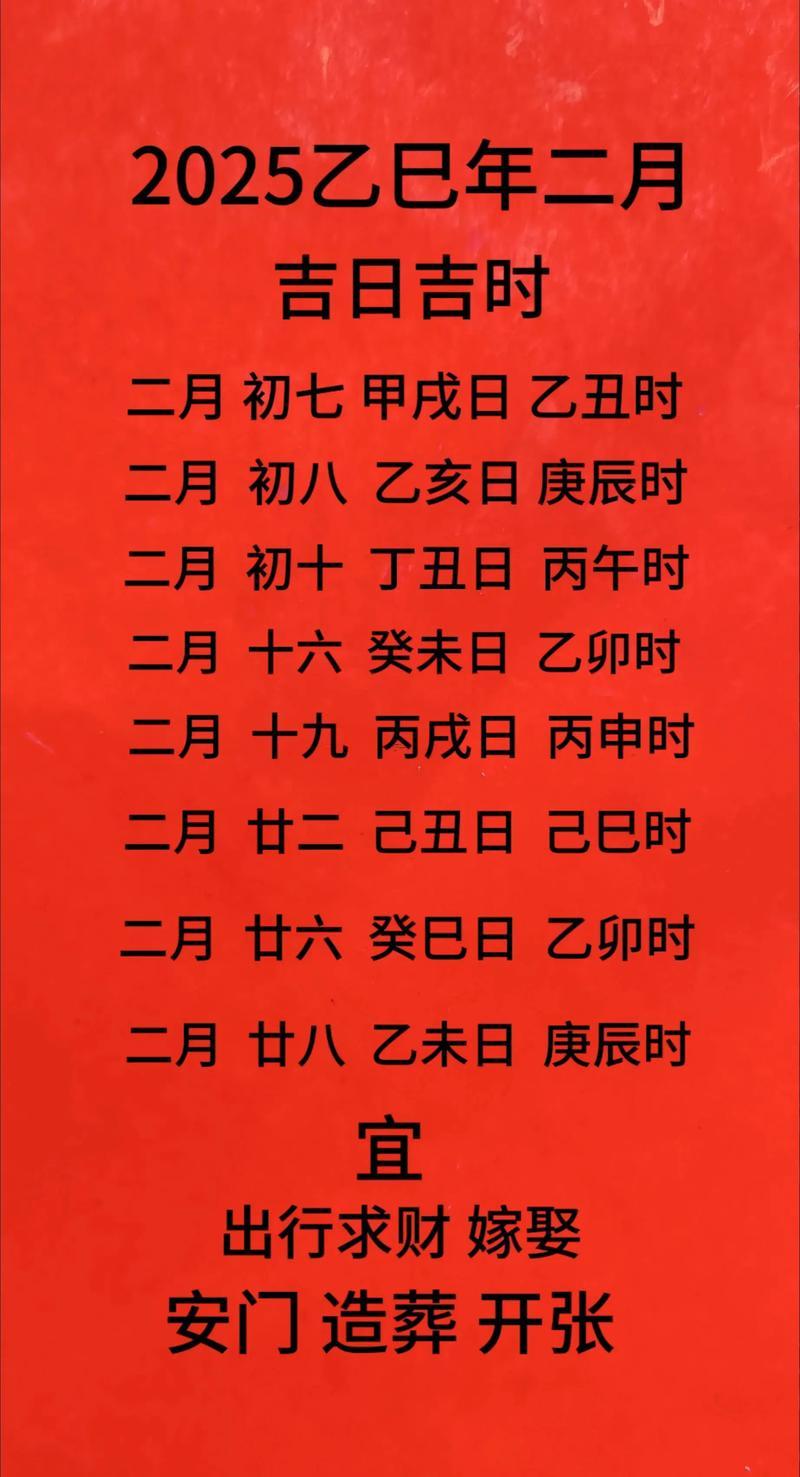 2025年8月出门最佳得吉日