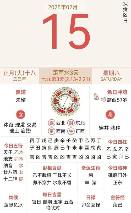 2025八月黄道吉日查询