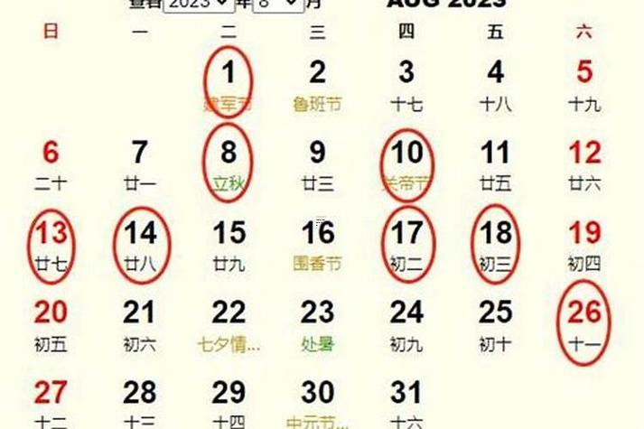 2025年农历八月入宅日子