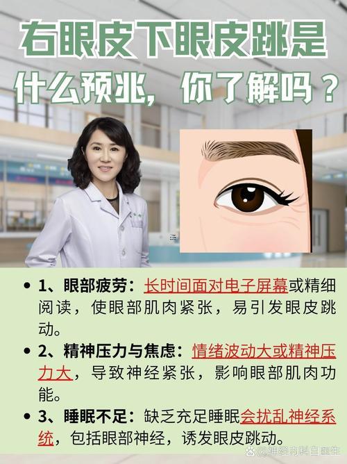 晚上右下眼皮跳是什么东西预兆