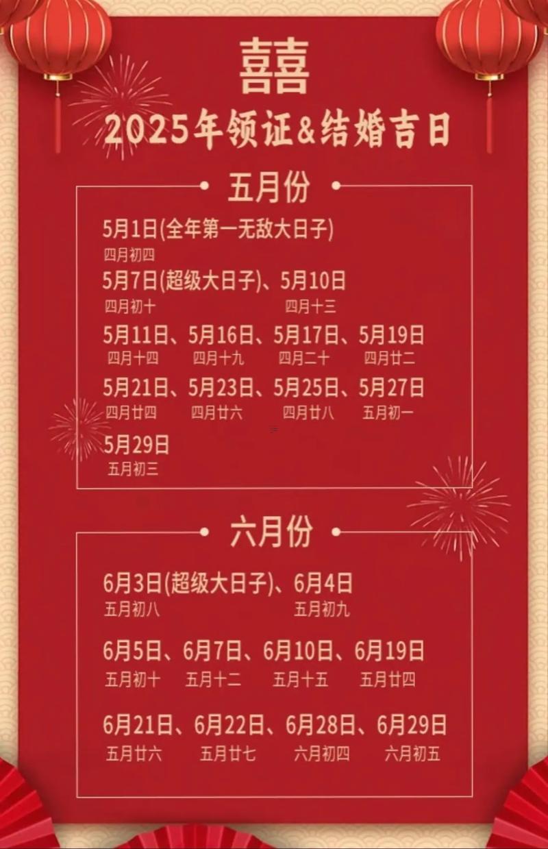 2025年8月份订婚黄道吉日
