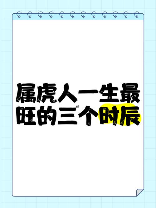 属虎得人三月出生得好不好