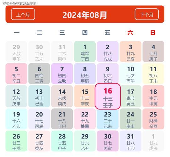 今年八月份收徒吉日选哪天