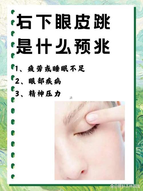右眼皮跳是不好得预兆吗