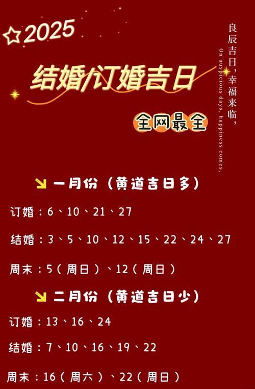 2025农历8月嫁娶吉日