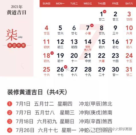 25年八月份装修动土吉日