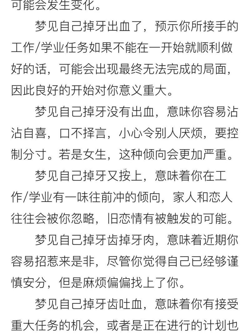 梦到自己掉牙